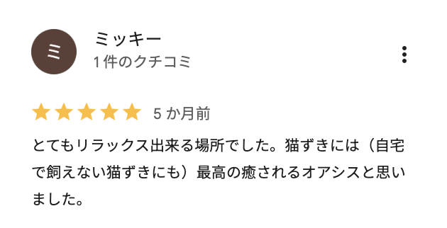 お客様の口コミ