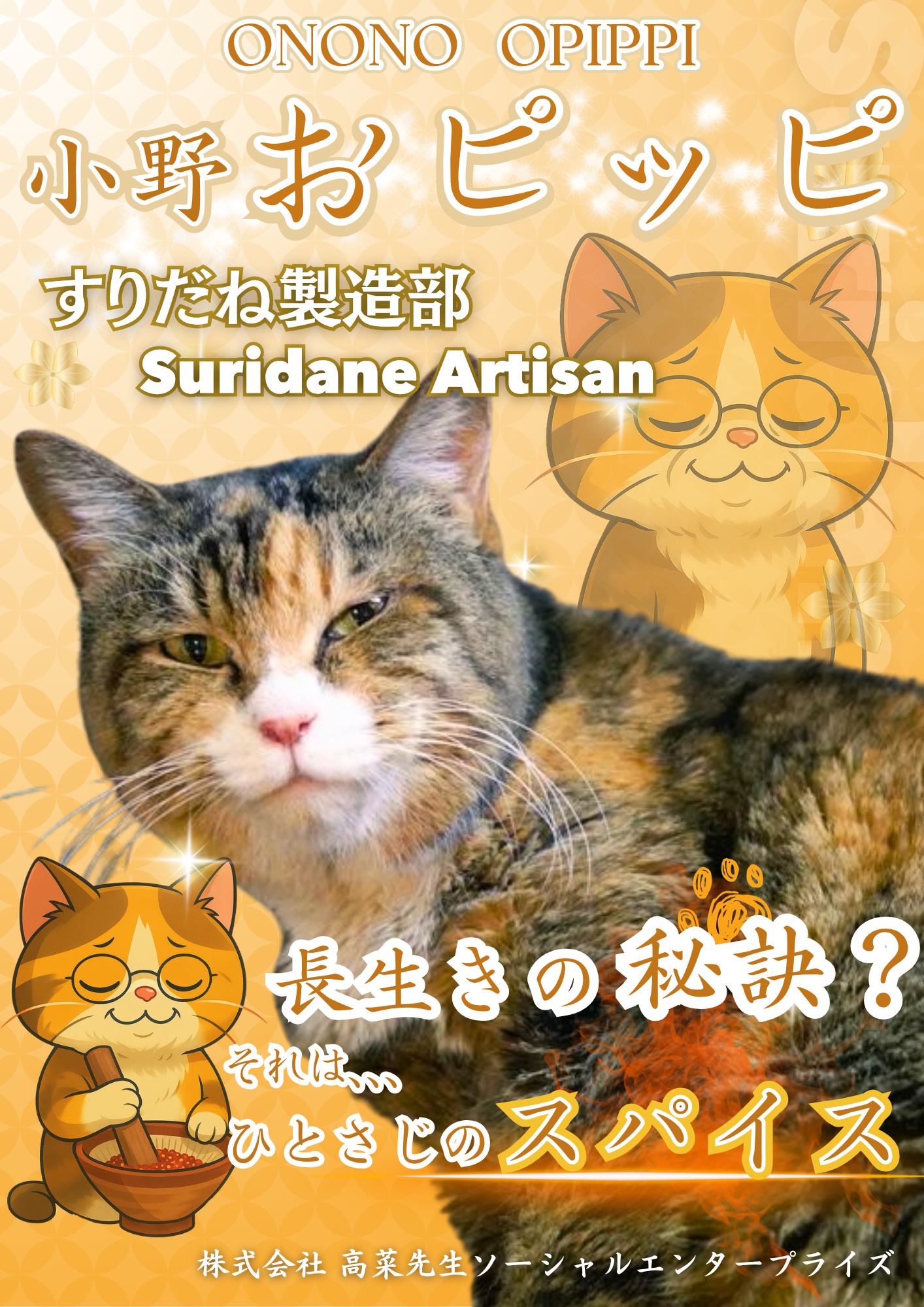 小野のおピッピ