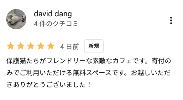 お客様の口コミ