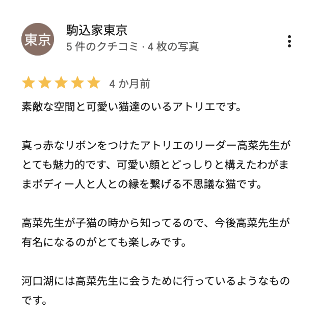 お客様の口コミ