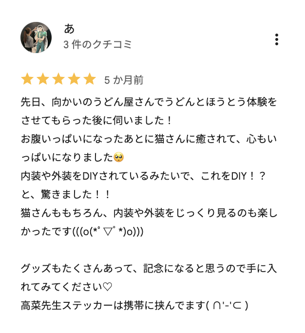 お客様の口コミ