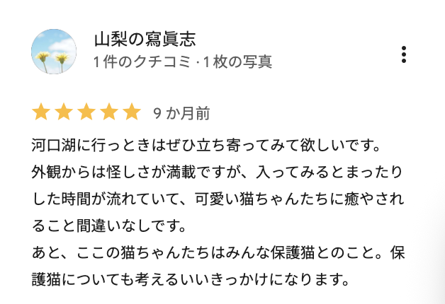 お客様の口コミ