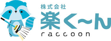 株式会社楽く~ん