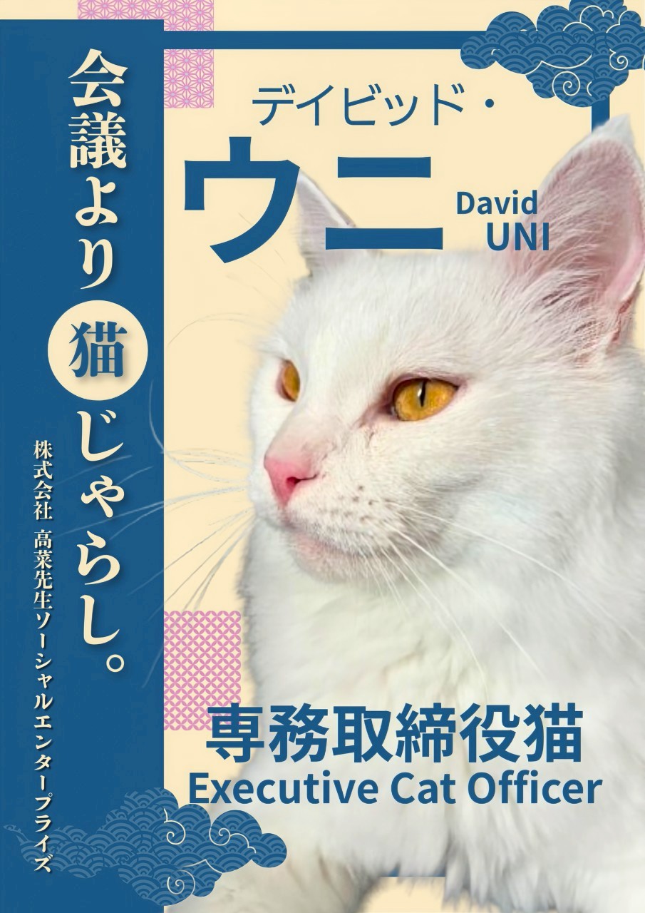 デイビッド・ウニ
