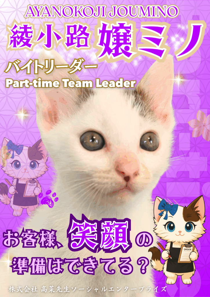 綾小路 嬢ミノ