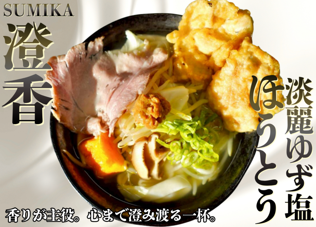 進化系ほうとう