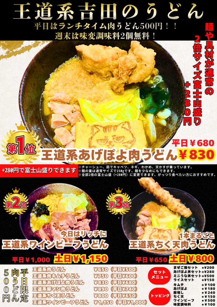 吉田のうどん河口湖