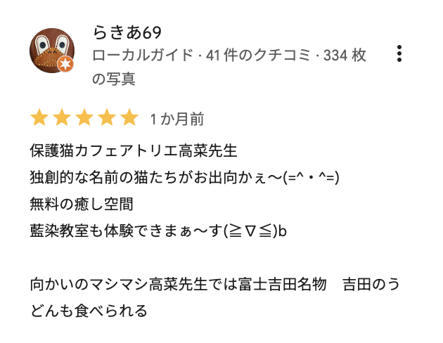 お客様の口コミ