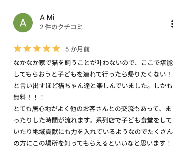 お客様の口コミ